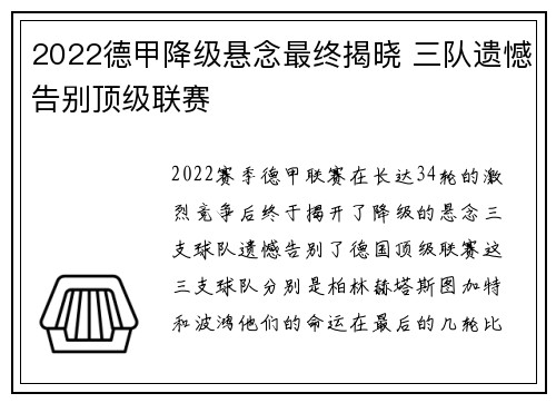 2022德甲降级悬念最终揭晓 三队遗憾告别顶级联赛