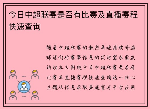 今日中超联赛是否有比赛及直播赛程快速查询