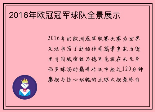 2016年欧冠冠军球队全景展示